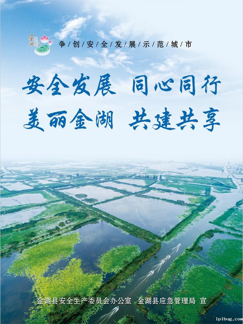 安全发展 同心同行