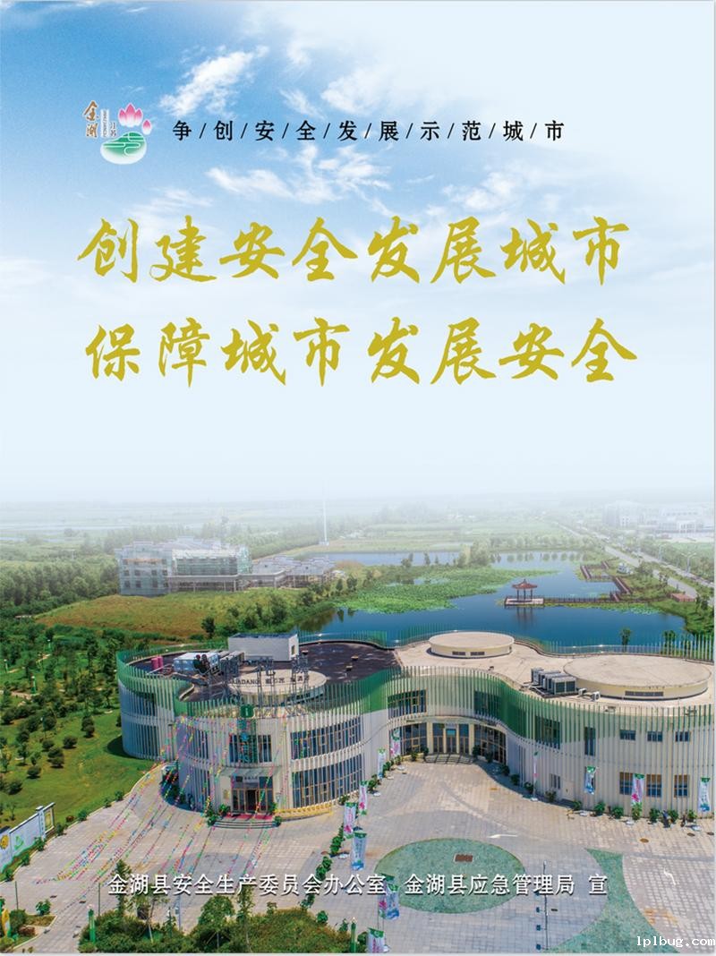 保障城市发展安全