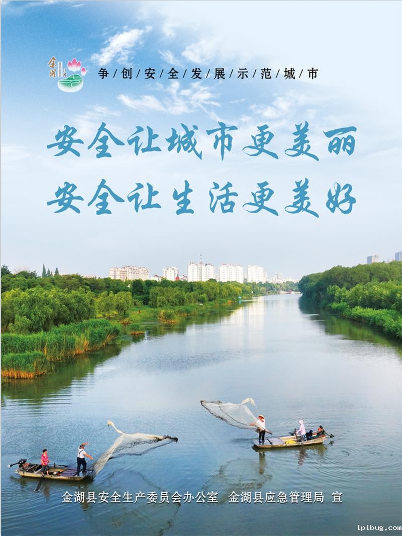 安全让城市更美丽