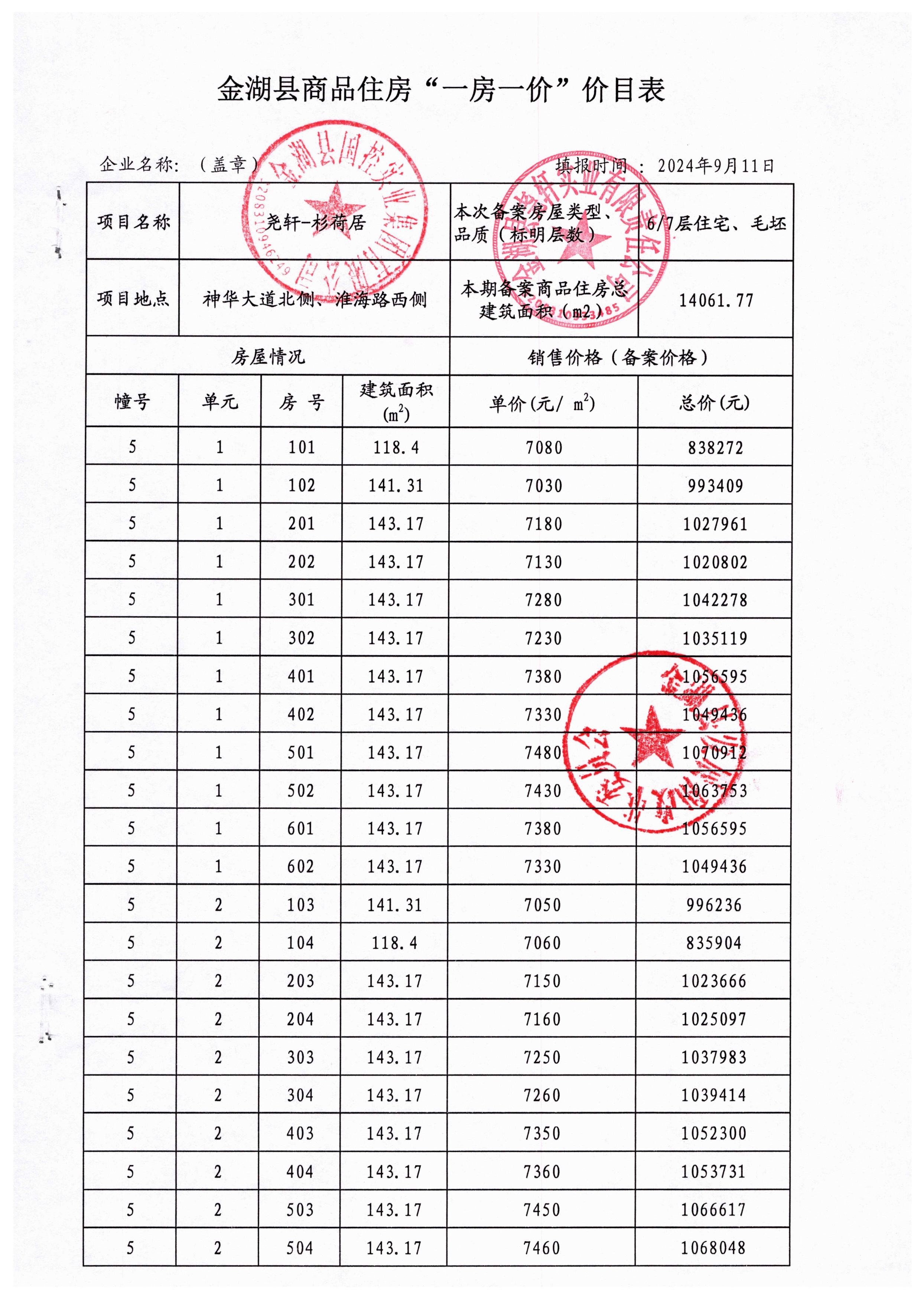 尧轩—杉荷居（5#-8#）-图片-1.jpg
