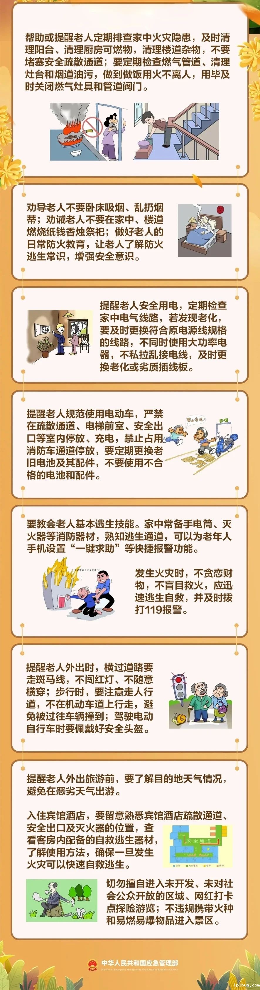 居家老人火灾安全隐患排查.jpg